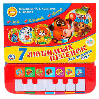 Книга интерактивная озвученная 7 любимых песенок Умка 9785506020639